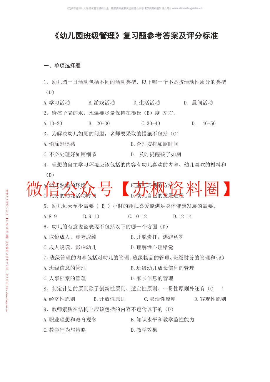 幼儿园班级管理